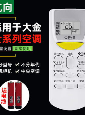 杭向遥控器适用于大金空调万能通用中央挂机ARC433A75455A1470a11