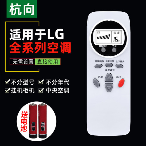 适用于lg空调遥控器通用型