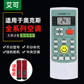35gw YKR H112 艾可遥控器适用于奥克斯空调万能通用型KFR 102