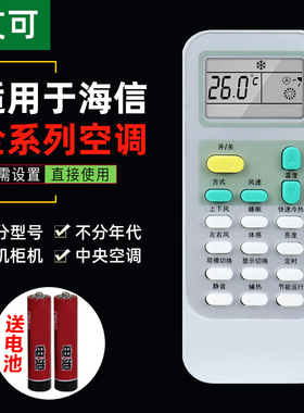 艾可遥控器适用于海信空调万能通用DG11E4-20 11J1-10/1 RCH-roy1