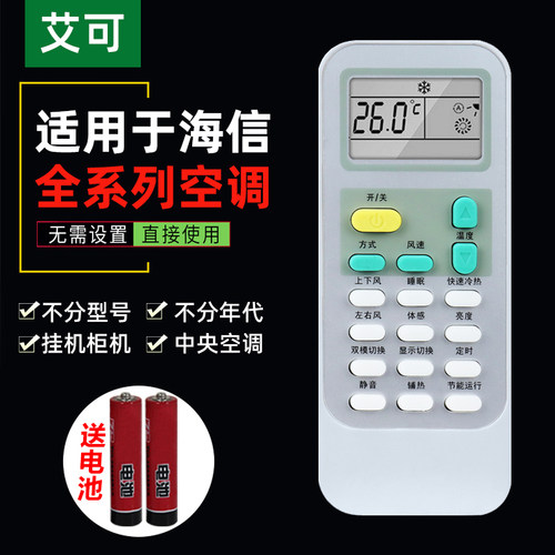适用于海信空调遥控器万能通用型