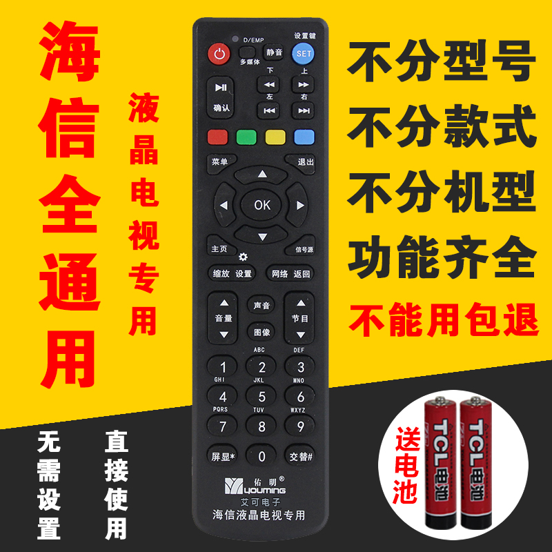 Hisense/º£ÐÅÒº¾§µçÊÓÒ£¿ØÆ÷ÍòÄÜͨÓÃÔ×°CN22601 LED32K01ÖÇÄÜ4K
