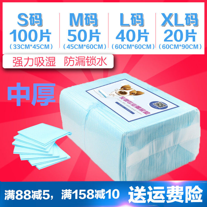 宠物尿片狗狗尿片S100中厚款吸水尿垫泰迪尿不湿包邮宠物狗狗用品