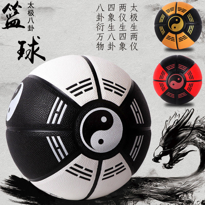 黑白黑金黑红太极八卦室内外7号软皮篮球成人青少年篮球订制刻字,运动/瑜伽/健身/球迷用品,篮球,淘宝优惠券,粉丝福利购,淘宝优惠卷