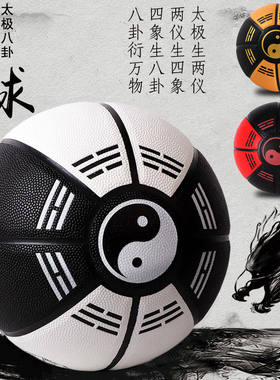 黑白太极八卦室内外7号软皮篮球