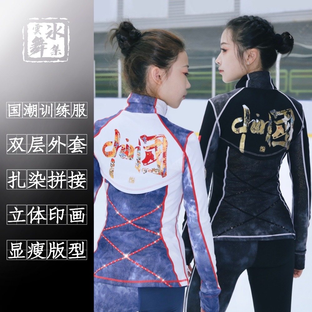 设计款｜花样滑冰国潮训练服外套/高弹透气/双层保暖/国风拼扎染