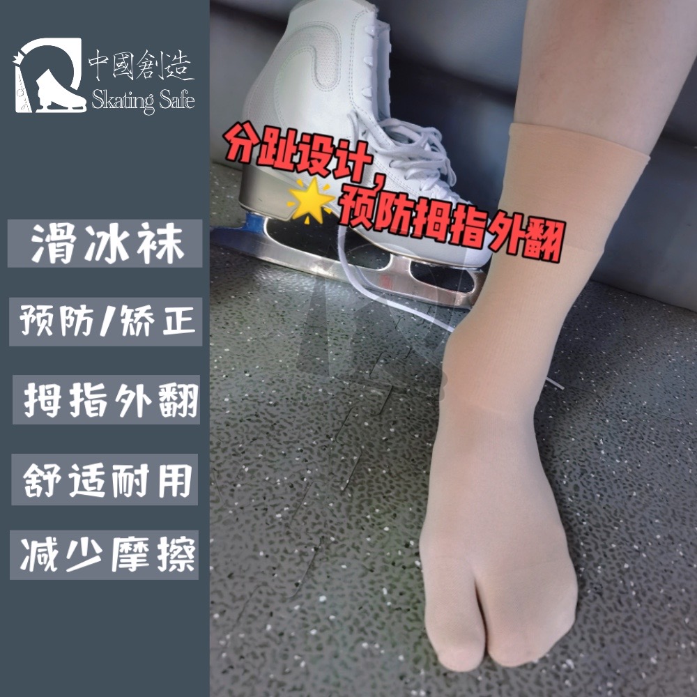 专业护具｜花样滑冰矫正袜/预防辅助矫正拇指外翻/长期训练畸形