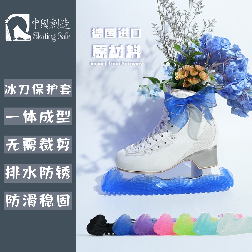专业护具｜冰刀保护套/花样滑冰/一体伸缩刀套/排水防锈防滑稳固