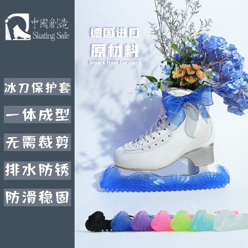 专业护具｜冰刀保护套/花样滑冰/一体伸缩刀套/排水防锈防滑稳固