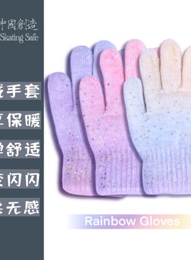 专业护具｜花样滑冰闪闪彩虹毛绒手套/加绒保暖透气/渐变针织高弹