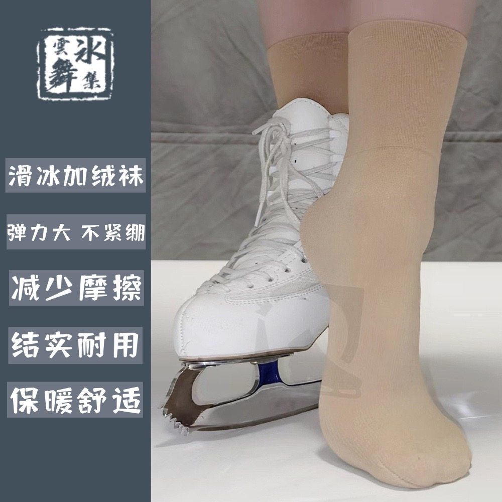 专业护具｜滑冰袜/加绒保暖/高弹丝滑防磨脚/结实耐用/无限回购