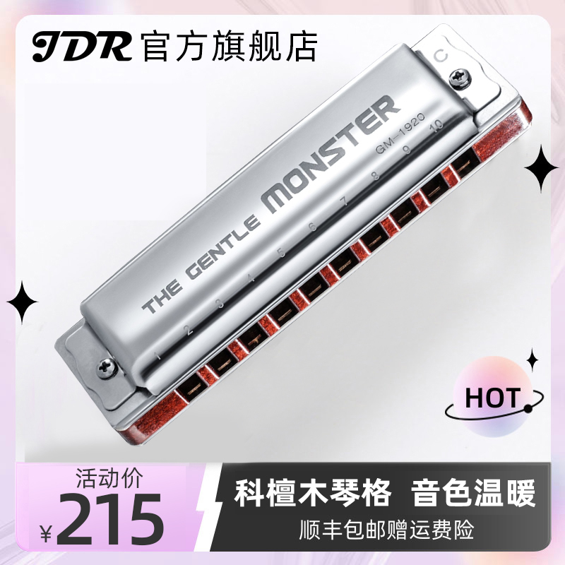 嘉德瑞科檀木琴格十孔布魯斯口琴