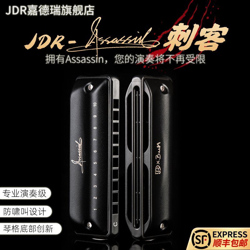 JDR刺客Assassin布鲁斯十孔口琴