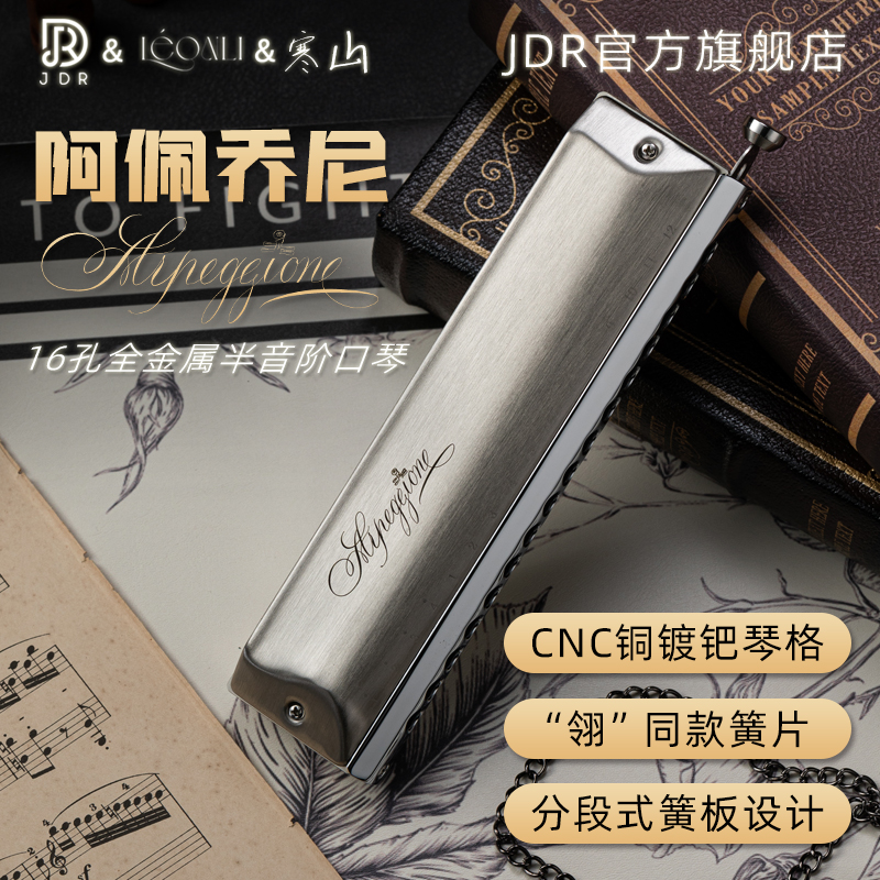 嘉德瑞阿佩乔尼Arpeggione寒山16孔全金属半音阶口琴专业演奏c调