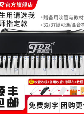 嘉德瑞口风琴37键32键初中生小学专用课堂乐器儿童初学者专业吹管
