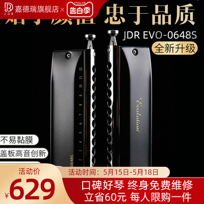 JDR专业演奏EVO-0648S半音阶口琴