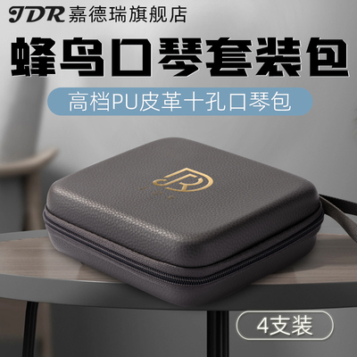 蜂鸟口琴套装包4支装顺丰包邮