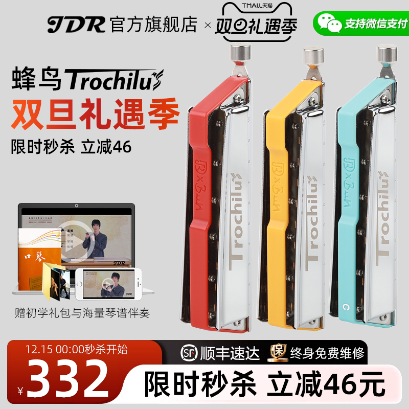 嘉德瑞蜂鸟10孔半音阶布鲁斯口琴