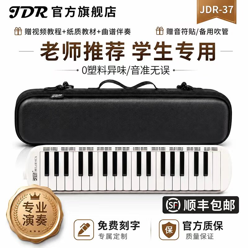 高端嘉德瑞口风琴37键小学生专用32键专业演奏级初中成人口吹乐器