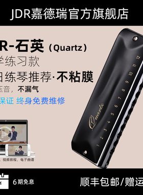 JDR嘉德瑞quartz石英Clock不粘膜12孔半音阶口琴新手初学入门练习