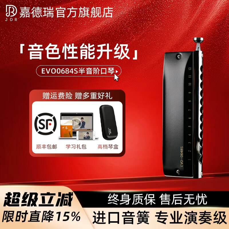 JDR嘉德瑞半音阶口琴十二12孔C调EVO-0648s初学者专业演奏级