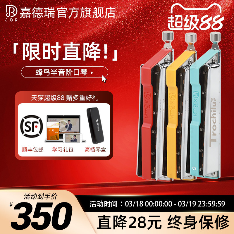 JDR嘉德瑞蜂鸟10孔半音阶口琴布鲁斯十孔C调正品高端专业蓝馍馍