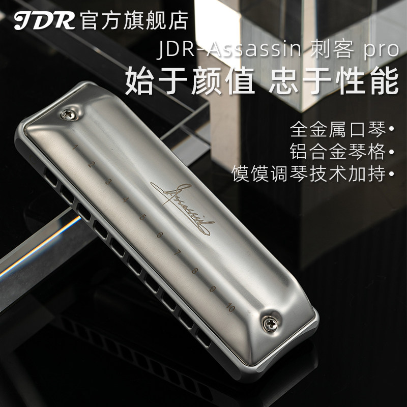 JDR嘉德瑞AssassinPro刺客布鲁斯蓝调十孔口琴10孔C专业演奏paddy