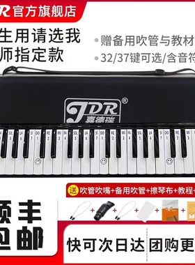 嘉德瑞口风琴37键32键初中生小学专用课堂乐器儿童初学者专业吹管