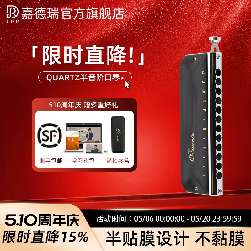 JDR嘉德瑞quartz石英Clock不粘膜12孔半音阶口琴新手初学入门练习