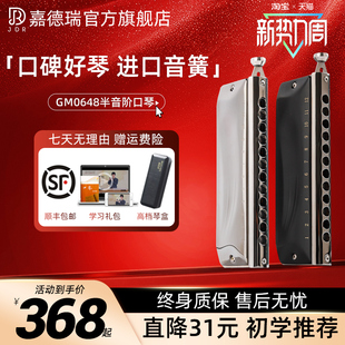 jdr嘉德瑞半音阶口琴12孔C调GM-0648专业演奏初学者学生入门练习