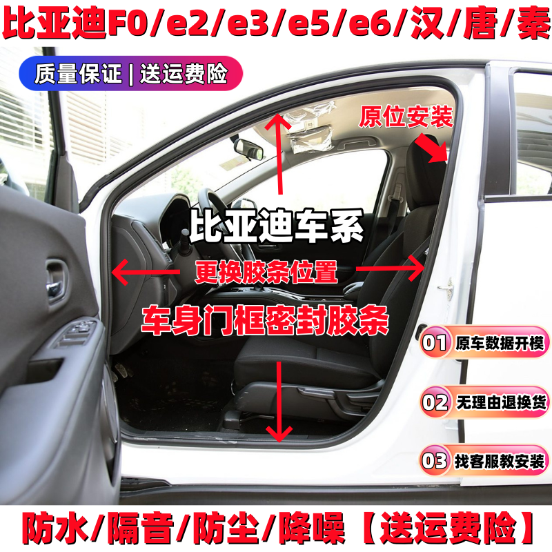 适配比亚迪 F0 e2 e3 e5 e6 汉唐秦原车门框密封条后备箱防水胶条