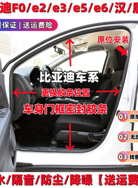 适配比亚迪 F0 e2 e3 e5 e6 汉唐秦原车门框密封条后备箱防水胶条