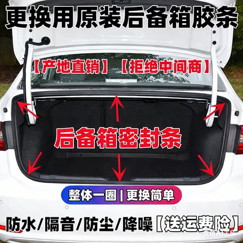 荣威i5i6MAX新能源后备箱密封条