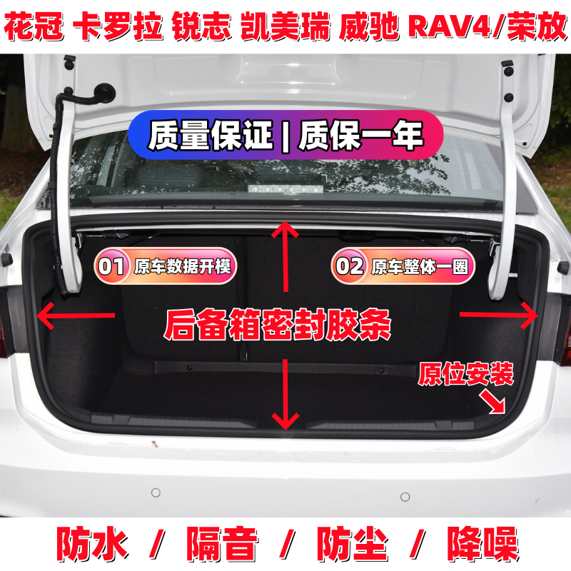 适配丰田花冠卡罗拉锐志凯美瑞威驰 RAV4 荣放后备箱防水密封胶条