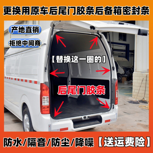 菱智M3V3M5EV后备箱门框密封条