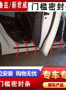 雪佛兰科鲁兹新君威车门下胶条