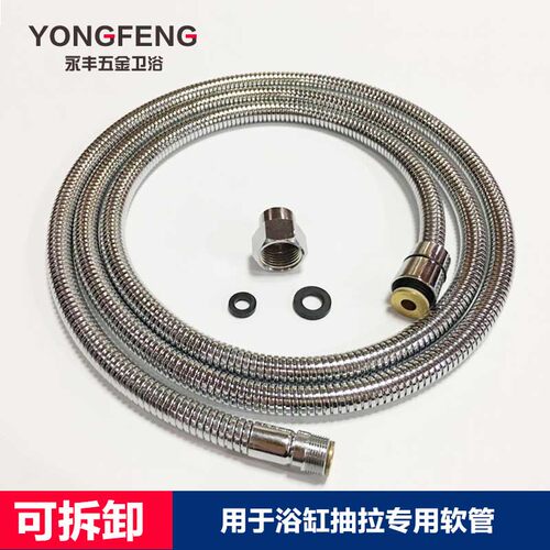 淋浴室浴缸抽拉软管配件通用拉伸缩水龙头不锈钢可拆装喉管子包邮 - 封面