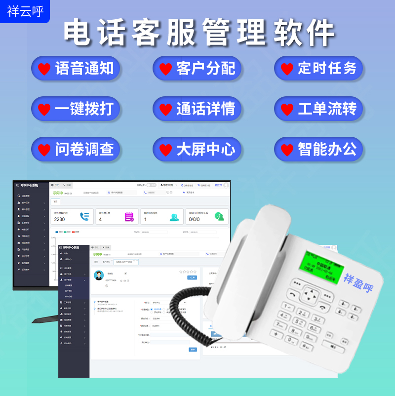呼叫中心系统电脑拨号录音电话机CRM客户管理电话销售