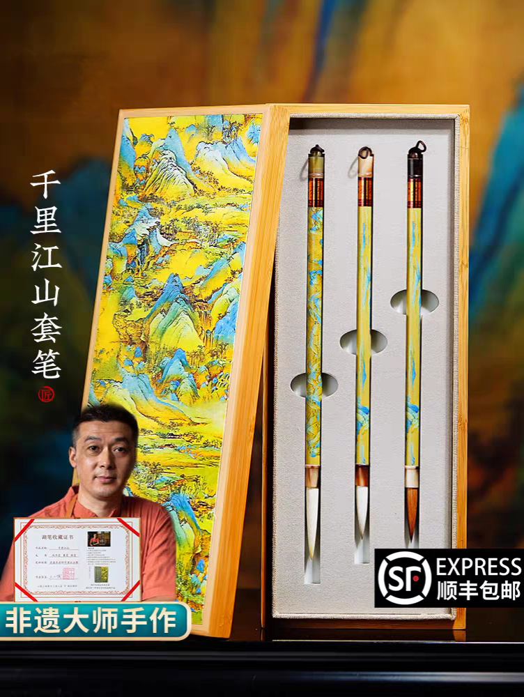 王小卫大师亲制千里江山毛笔善琏湖笔国画书法笔楷书行书毛笔套装