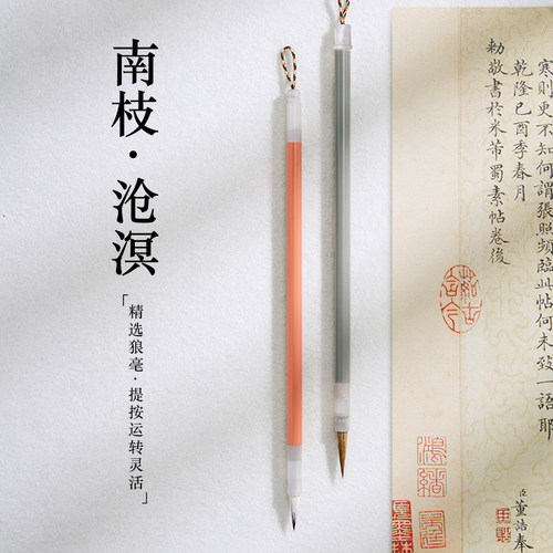 芳菲瘦金体专用毛笔狼毫兼毫瘦金