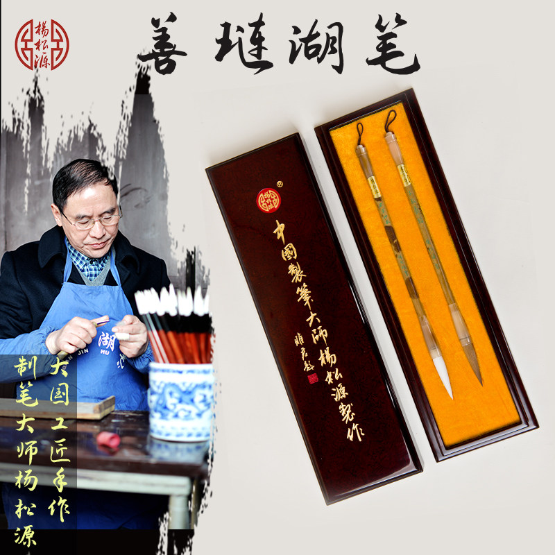 善琏湖笔大师纯羊毫纯狼毫套装