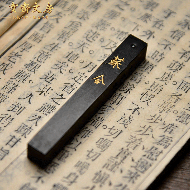 高端墨油烟墨锭文房四宝墨条 苏合墨油烟胡开文第十代孙 胡铁雁