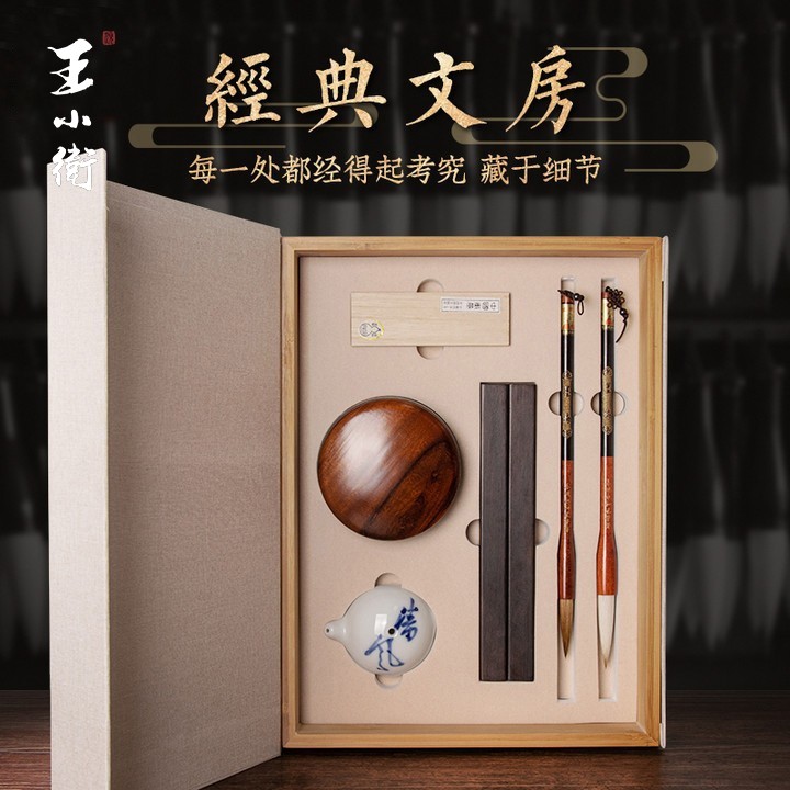 王小卫文房四宝毛笔套装