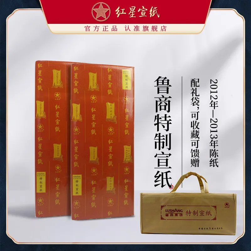 红星宣纸特制特种净皮檀皮生宣四尺鲁商100张书法国画创作纸
