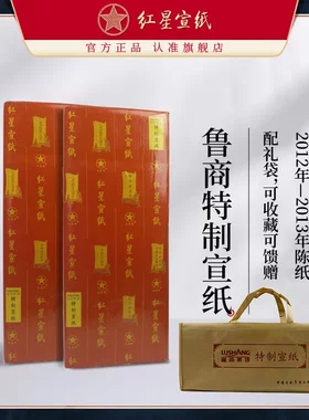 红星宣纸特制特种净皮檀皮生宣四尺鲁商100张书法国画创作纸