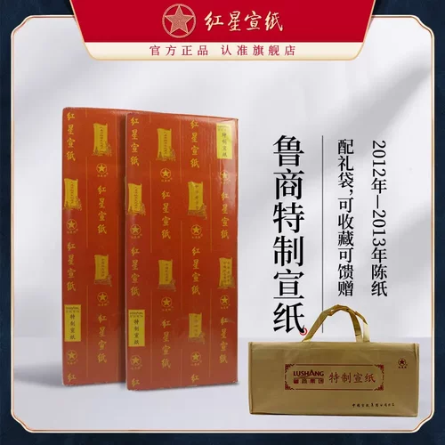红星宣纸特制特种净皮檀皮生宣四尺鲁商100张书法国画创作纸