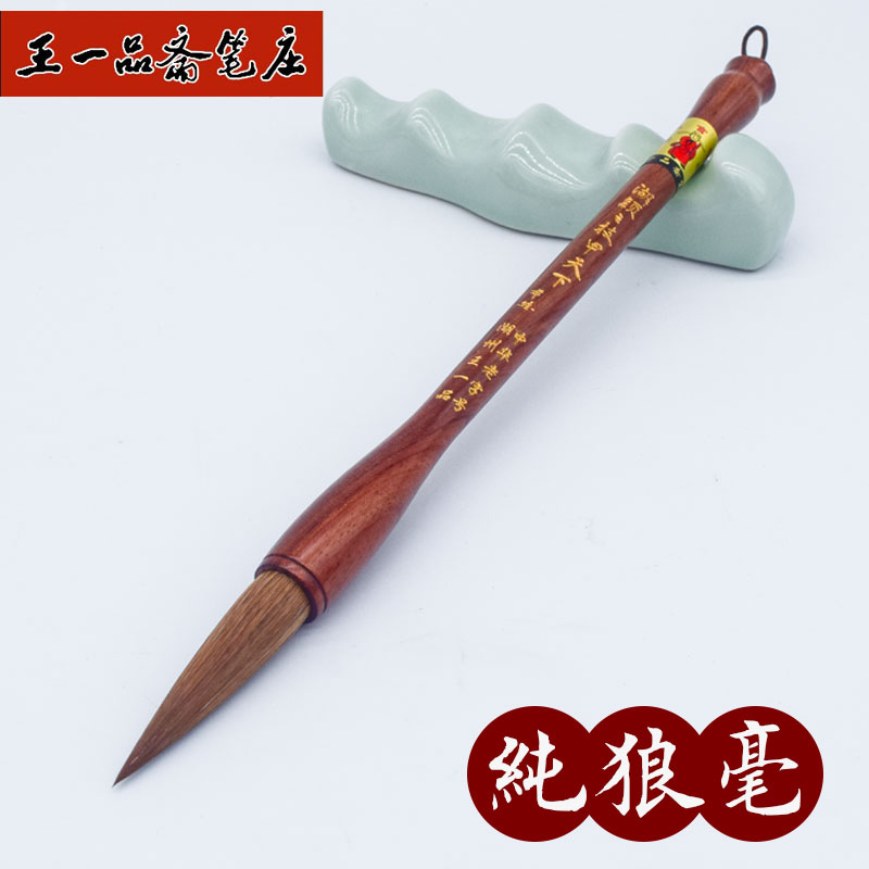 狼毫毛笔大楷联笔湖州王一品斋笔庄天官牌长锋狼尾楷善琏湖行楷