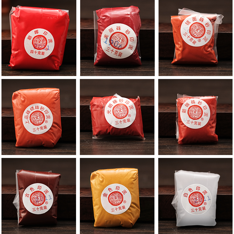 正品上海西泠印社潜泉光明镜面美丽箭簇硃磦朝晖袋装印泥书法书画