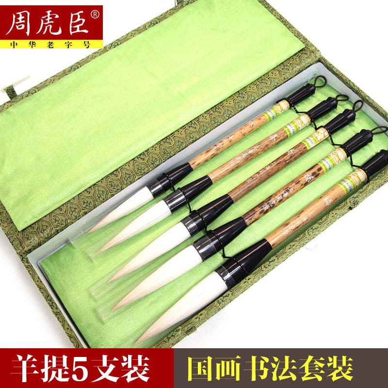 正品湖笔上海周虎臣毛笔(福禄寿喜庆)高档礼品精品套装羊毫笔斗笔