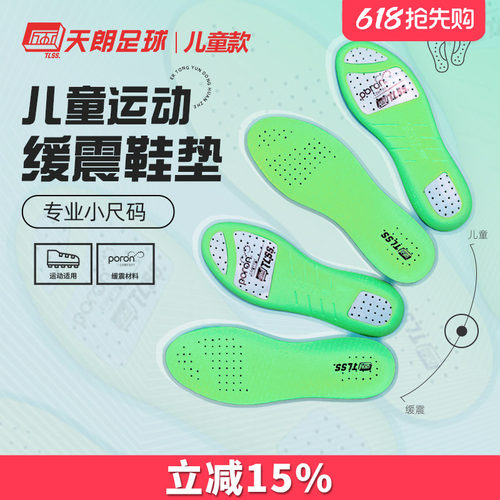 天朗足球TLSS鞋垫防臭透气